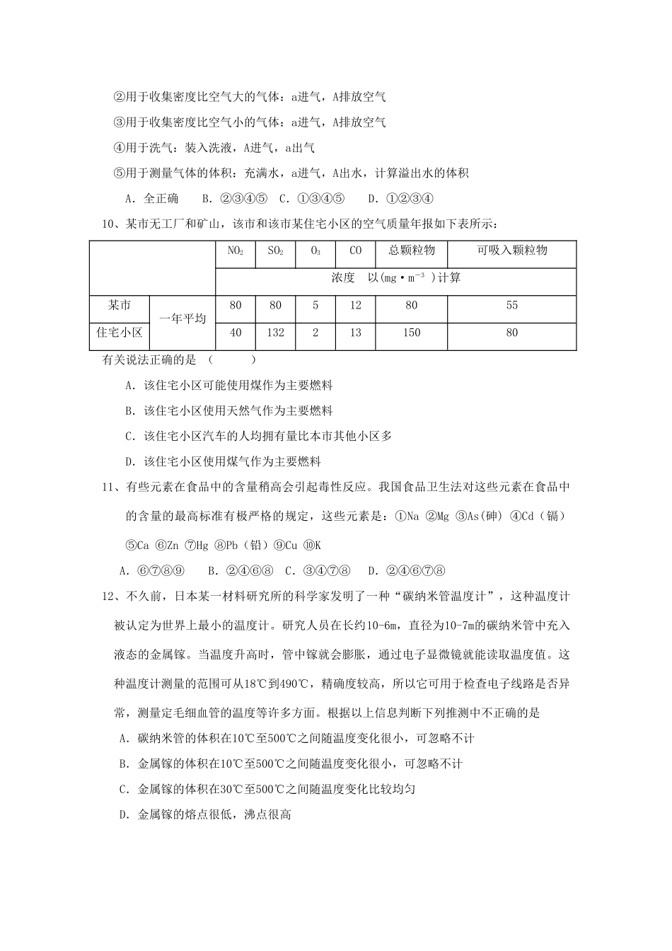初中化学素质和实验能力竞赛试题_第3页