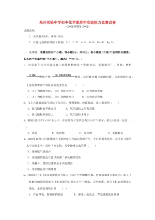 初中化学素质和实验能力竞赛试题