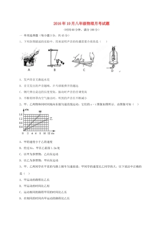 内蒙古巴彦淖尔市临河区 八年级物理上学期第一次月考(10月)试题(无答案) 试题