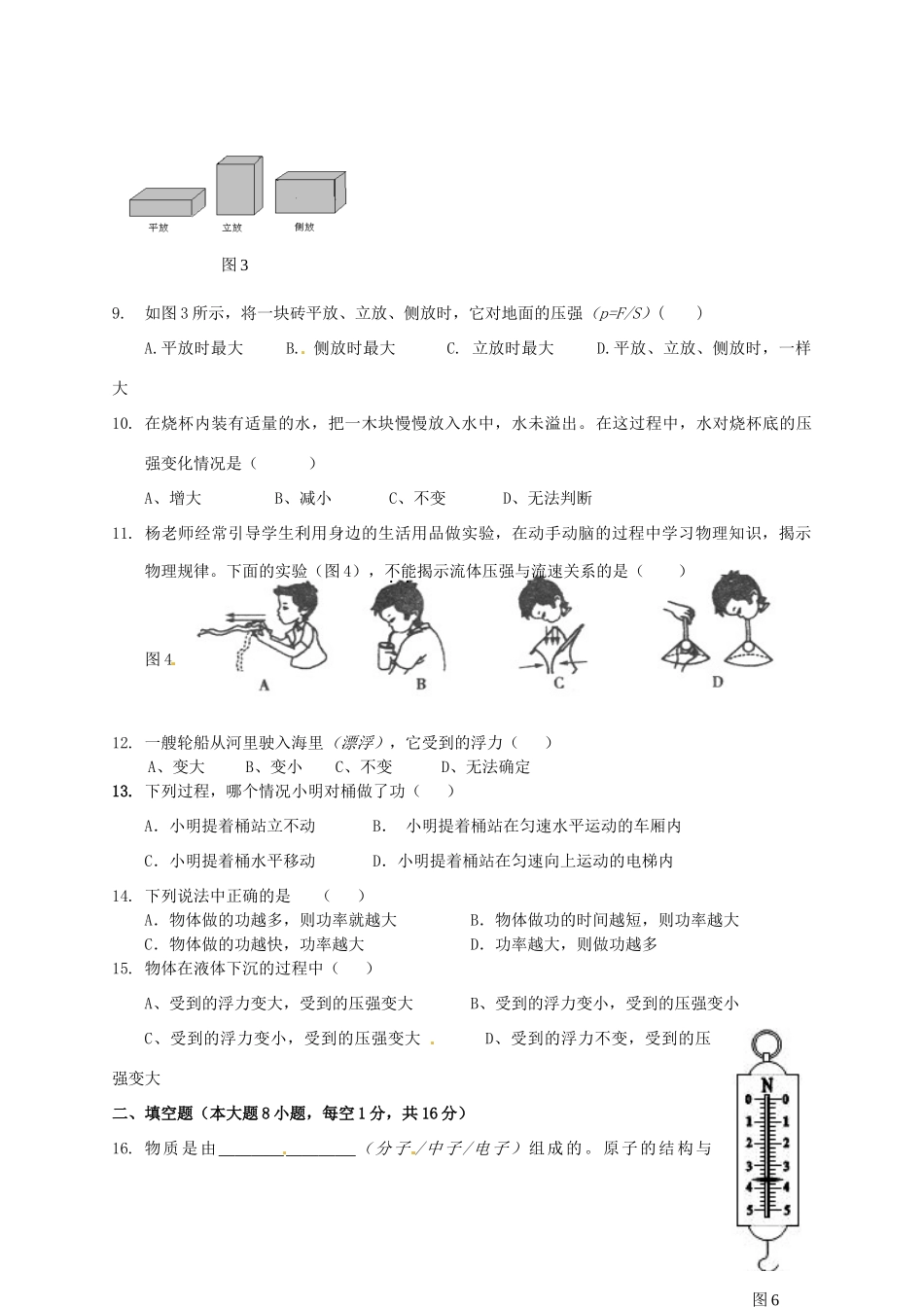 九年级物理12月份月考试卷1试卷_第2页