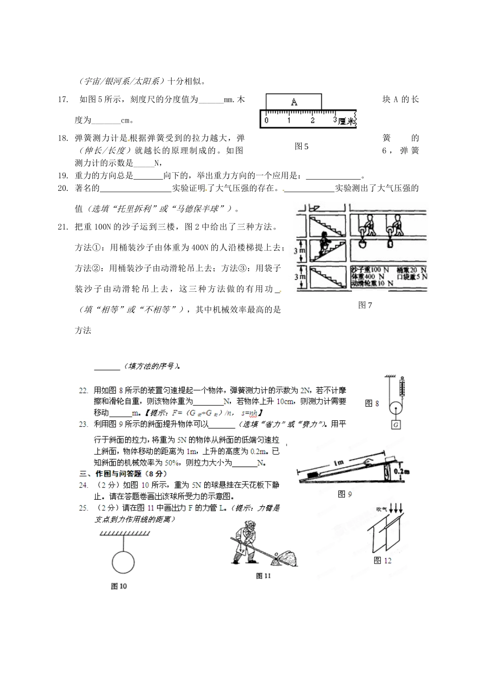 九年级物理12月份月考试卷1试卷_第3页
