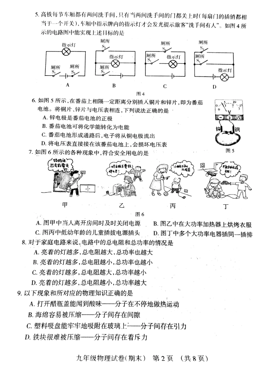 九年级物理上学期期末考试试卷(pdf) 辽宁省抚顺市抚顺县九年级物理上学期期末考试试卷(pdf)_第2页