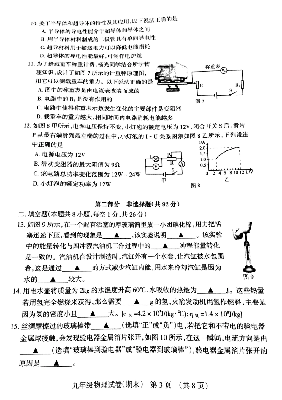 九年级物理上学期期末考试试卷(pdf) 辽宁省抚顺市抚顺县九年级物理上学期期末考试试卷(pdf)_第3页