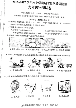 九年级物理上学期期末考试试卷(pdf) 辽宁省抚顺市抚顺县九年级物理上学期期末考试试卷(pdf)