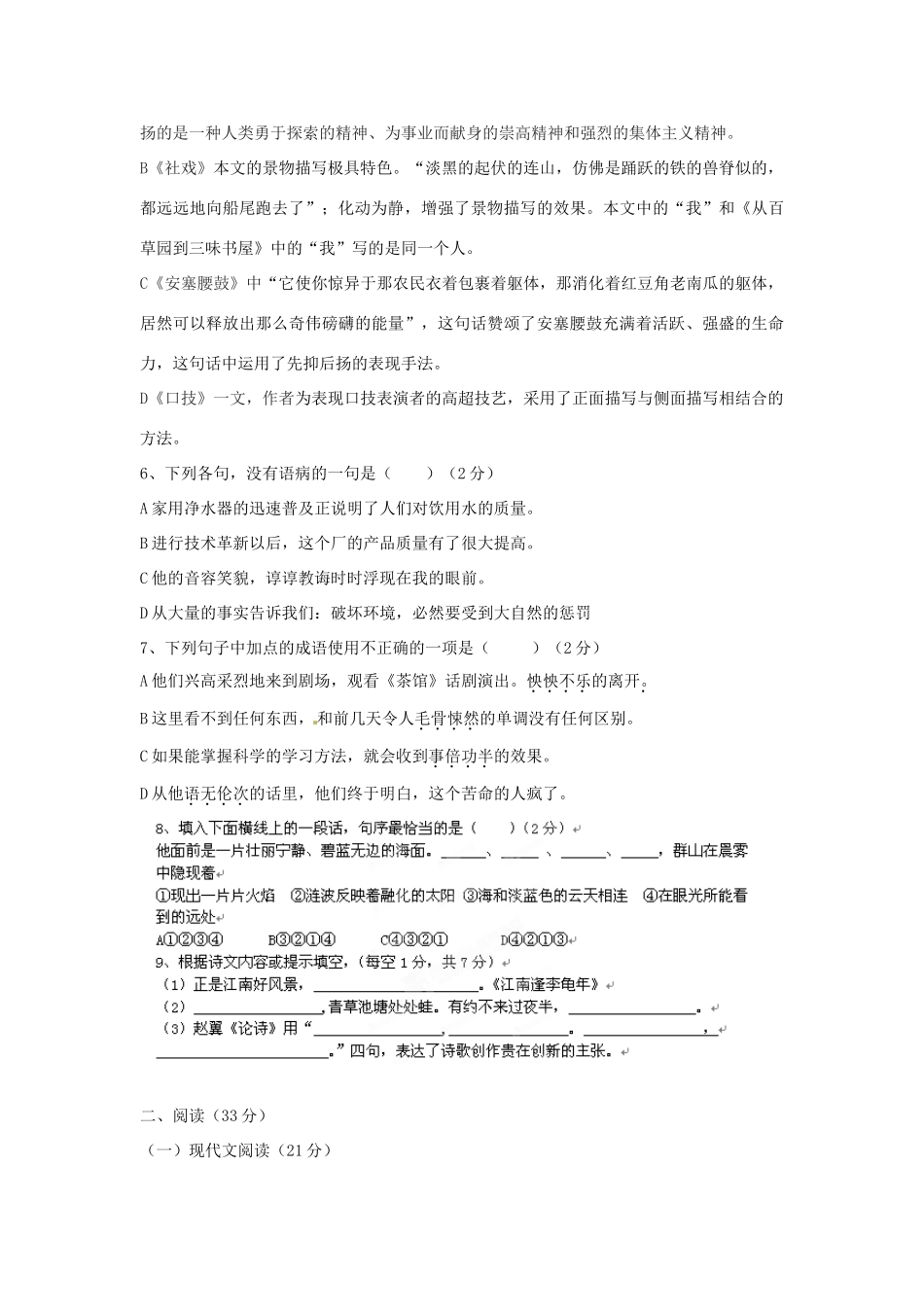 天津市武清区七年级语文下学期阶段测试试卷二 新人教版试卷_第2页