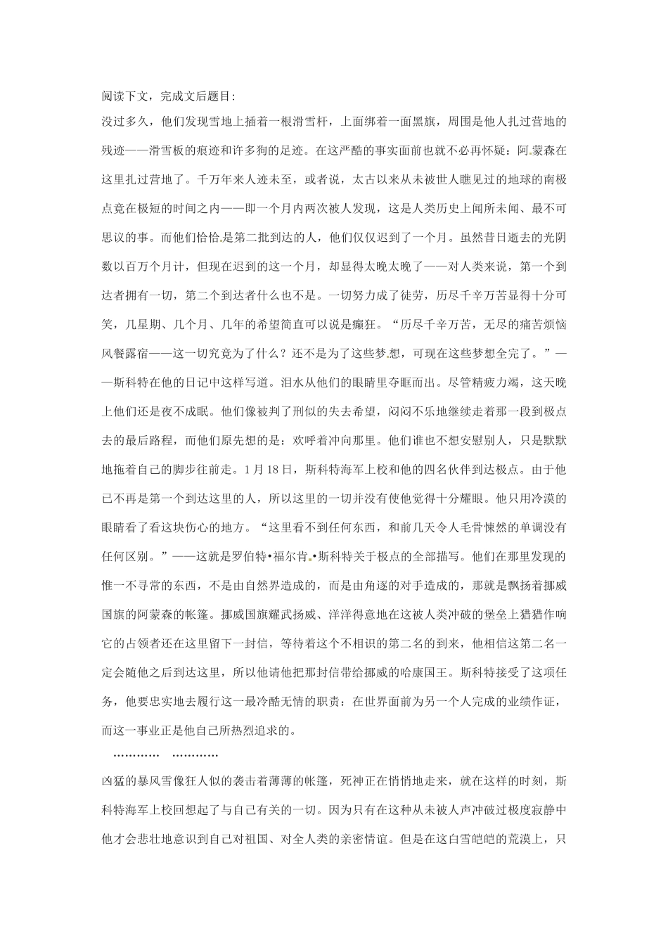 天津市武清区七年级语文下学期阶段测试试卷二 新人教版试卷_第3页
