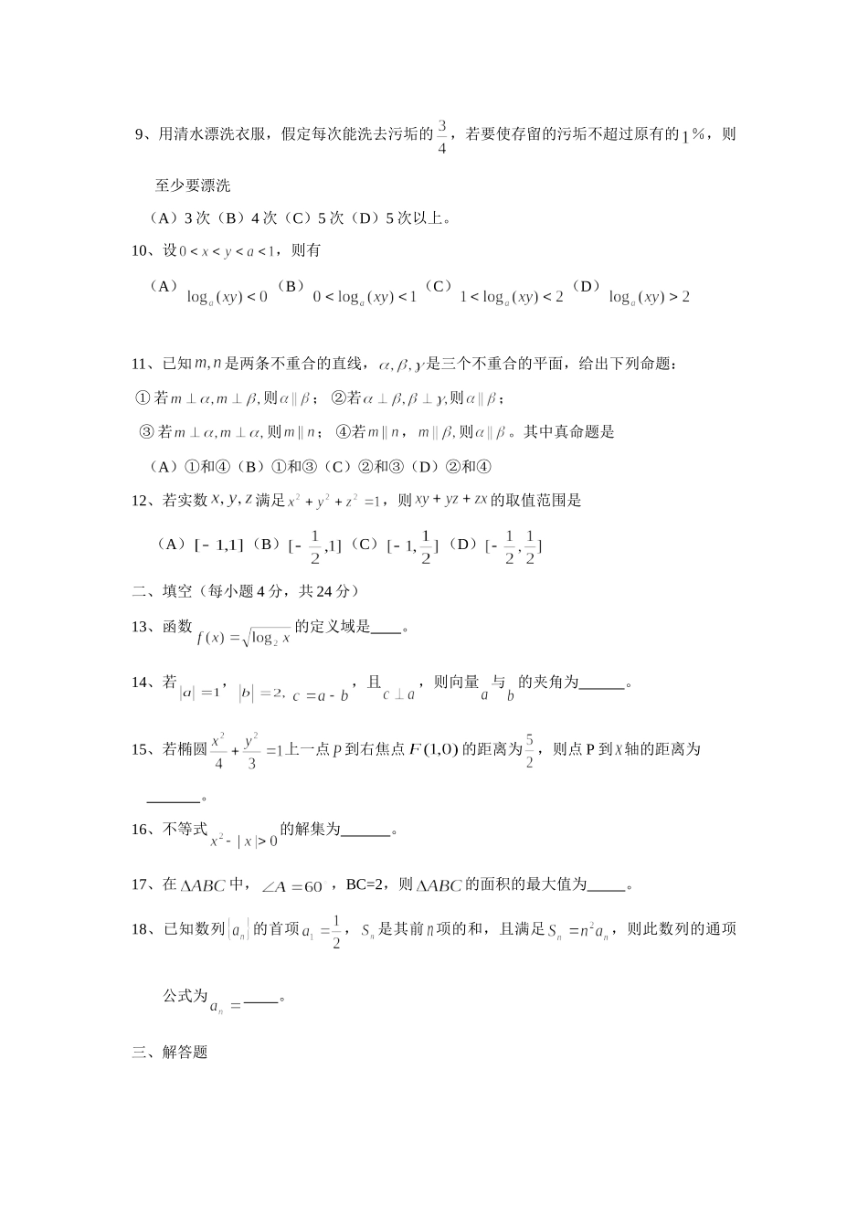 南京市第一学期期末调研测试卷 江苏省各大市期末一模二模及模拟考试卷共38套 江苏省各大市期末一模二模及模拟考试卷共38套_第2页
