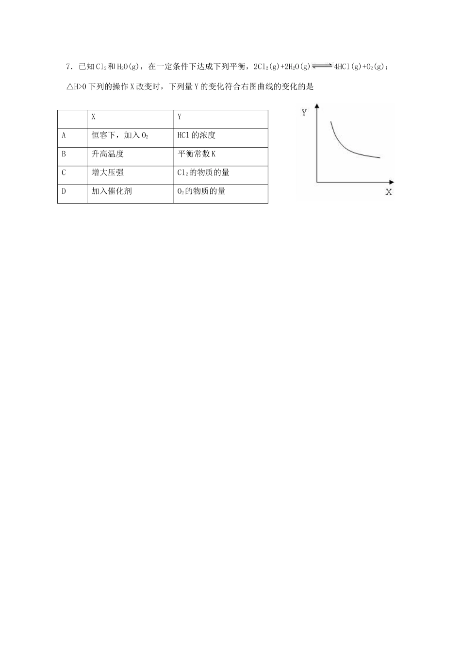 浙江省杭师大附中高三化学随堂适应性训练14_第2页