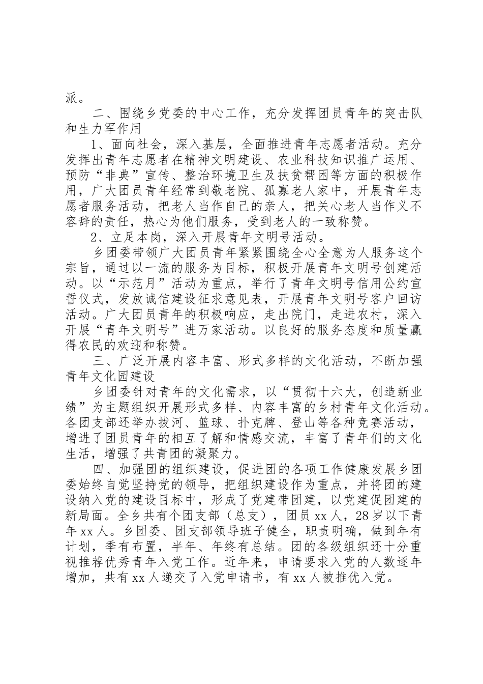 五四红旗团委先进事迹材料_第2页
