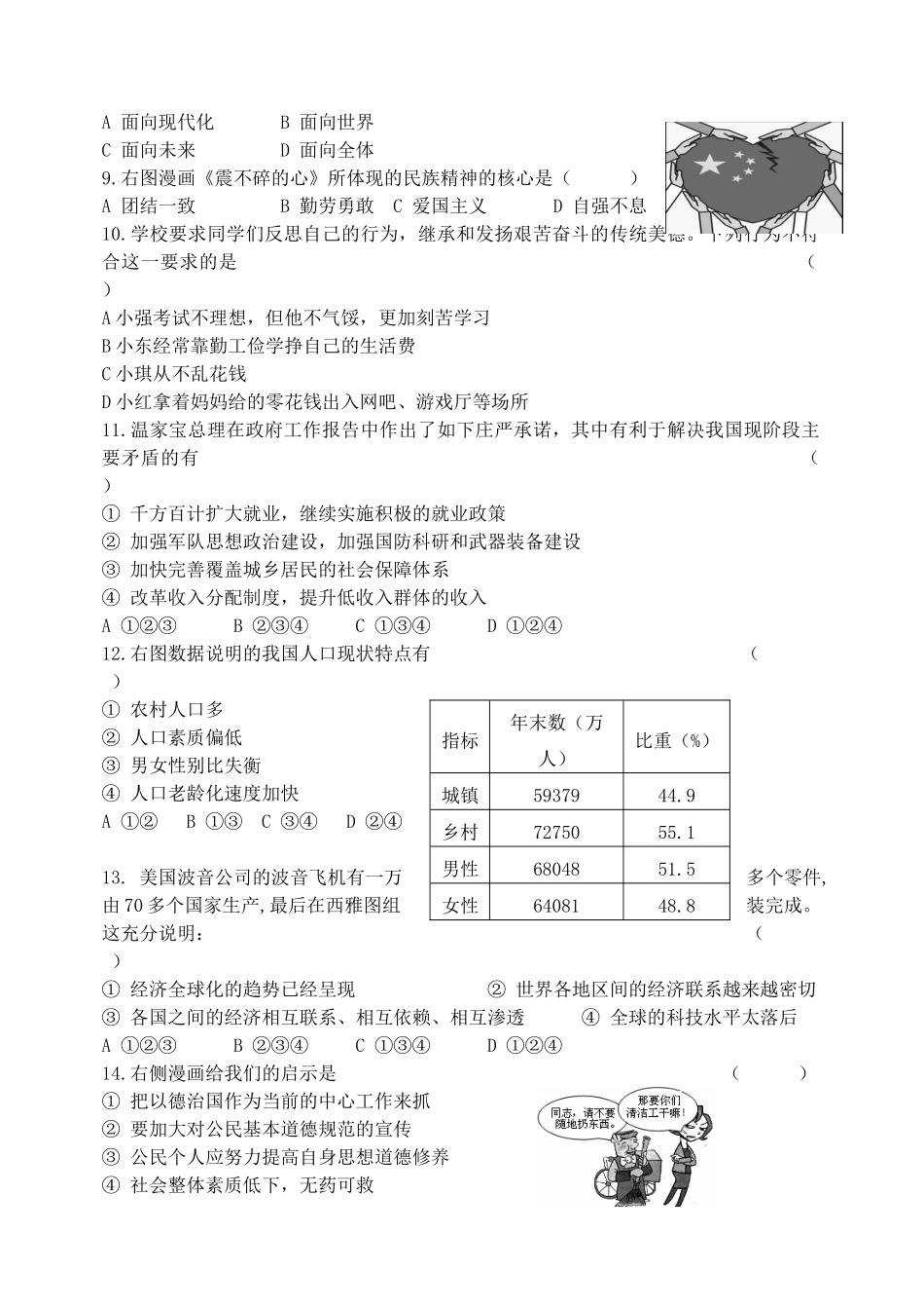 九年级思想品德月考试卷 北师大版试卷_第2页