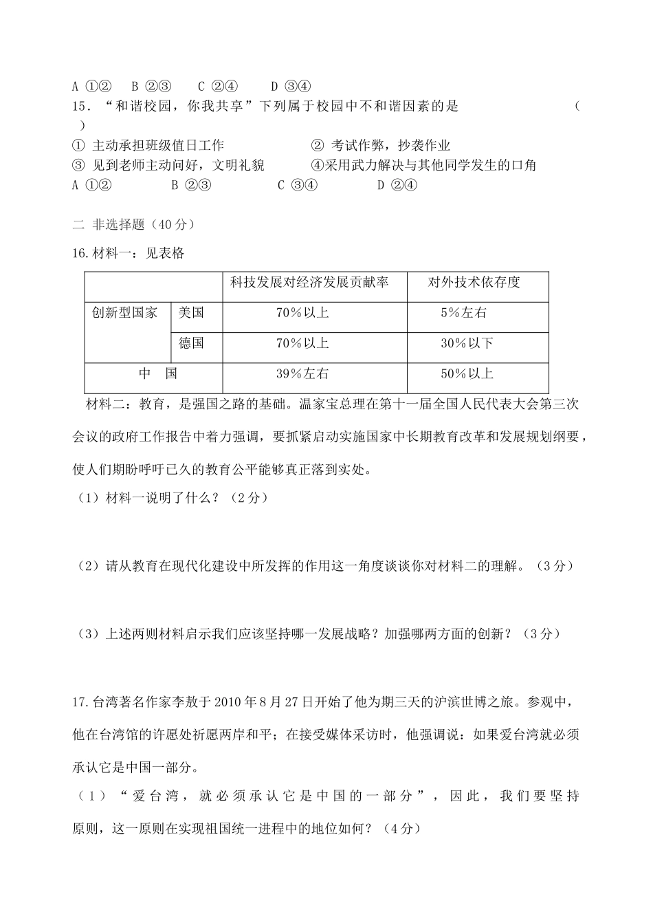 九年级思想品德月考试卷 北师大版试卷_第3页