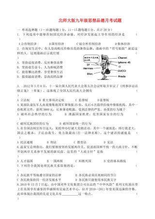 九年级思想品德月考试卷 北师大版试卷