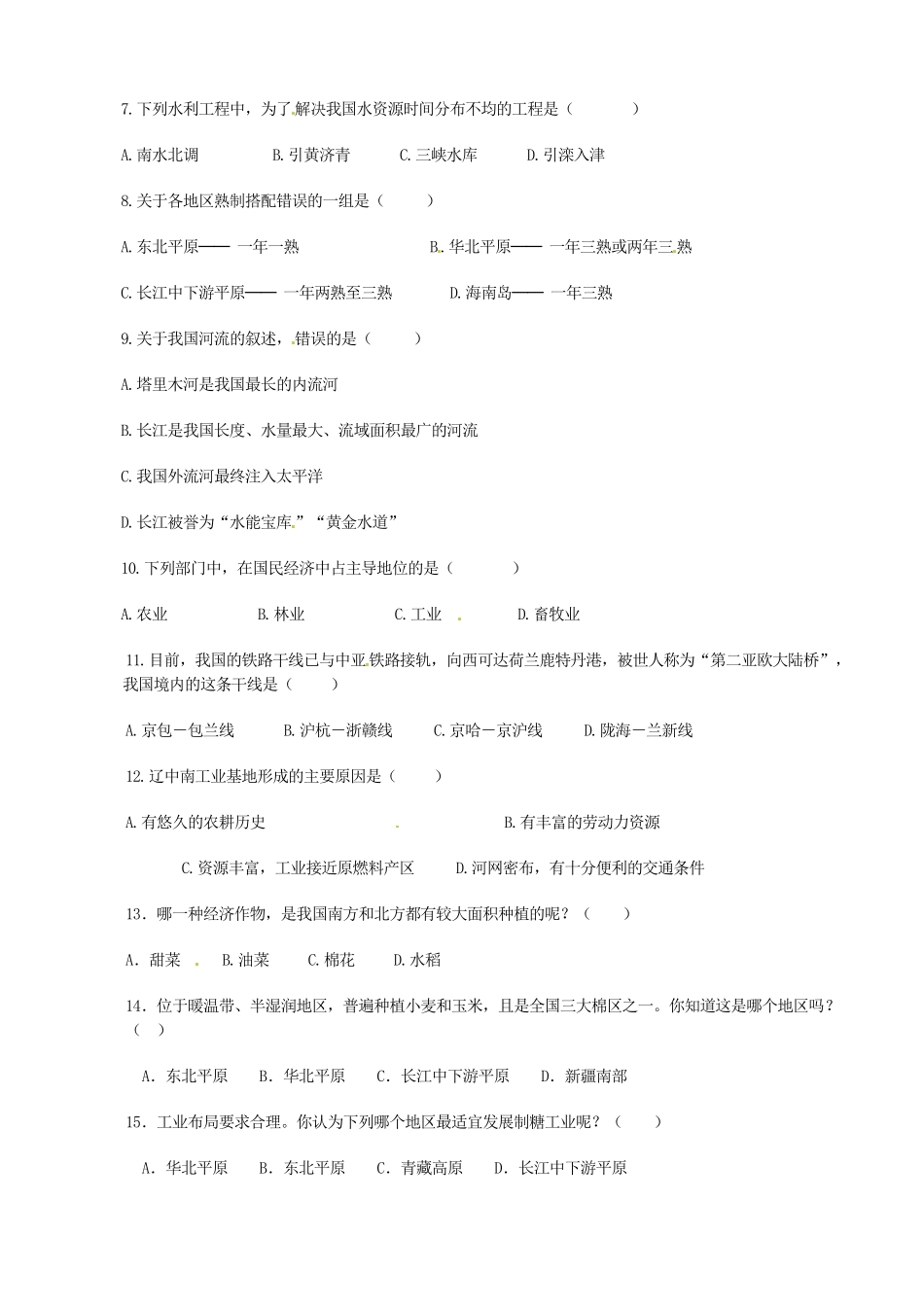 九年级地理下学期月考1试卷试卷_第2页