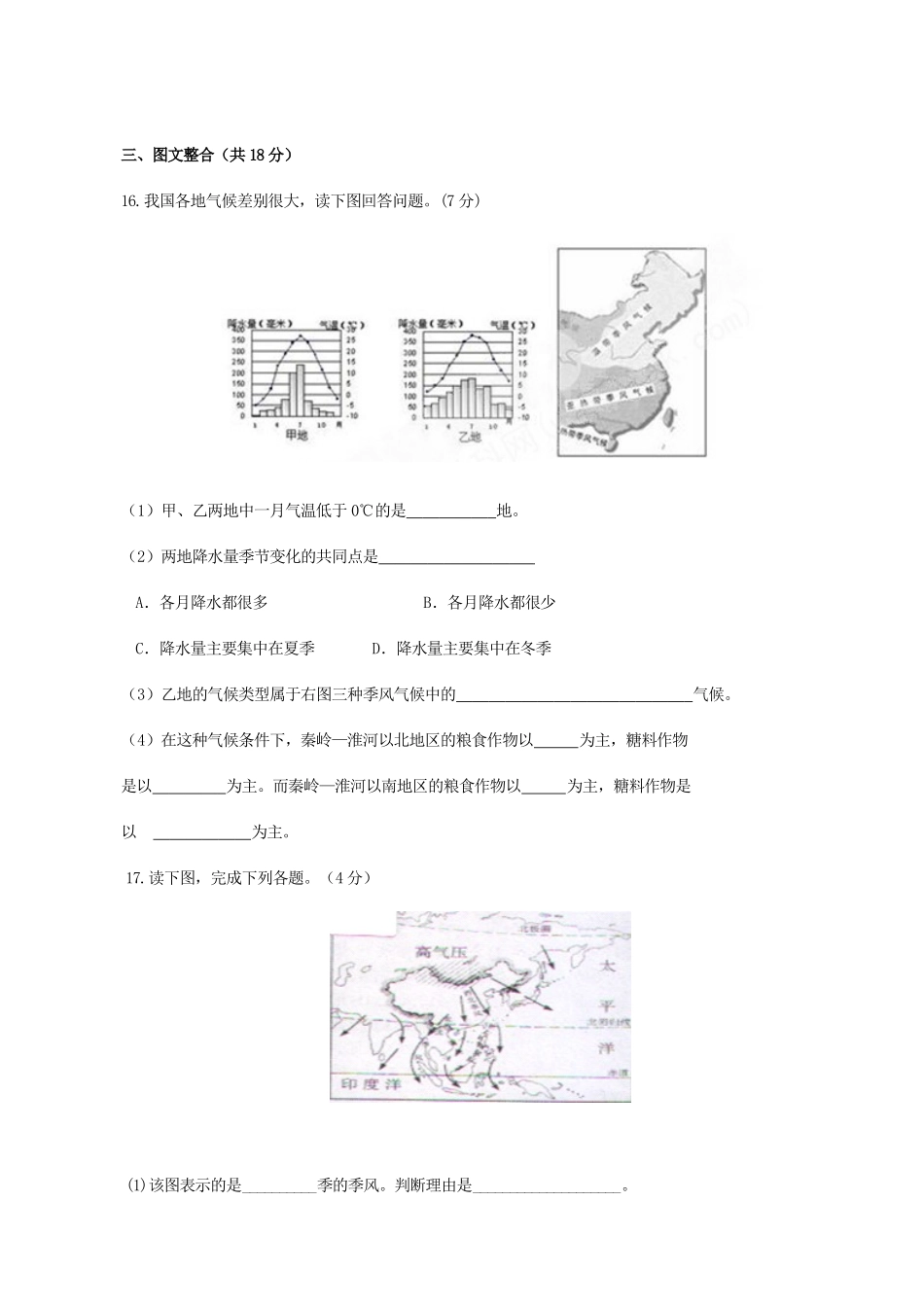 九年级地理下学期月考1试卷试卷_第3页