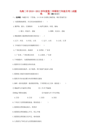 九年级地理下学期月考1试卷试卷