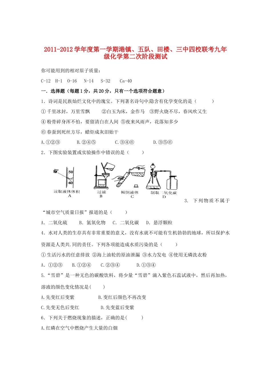 九年级化学第二次阶段测试卷_第1页