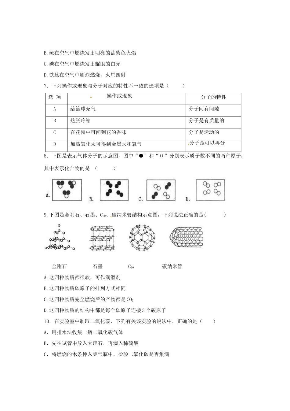 九年级化学第二次阶段测试卷_第2页