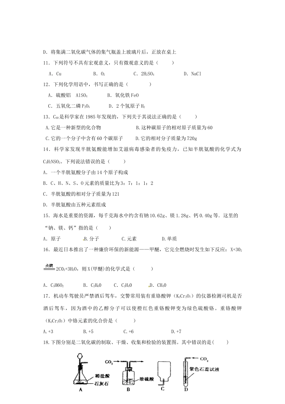 九年级化学第二次阶段测试卷_第3页