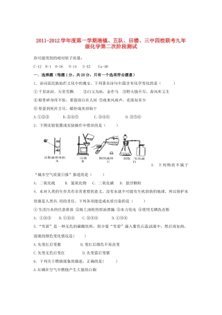 九年级化学第二次阶段测试卷