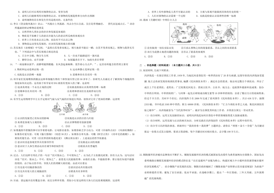 （衡水万卷）高三政治二轮复习 周测卷十五 探索世界和追求真理1-人教版高三全册政治试题_第2页