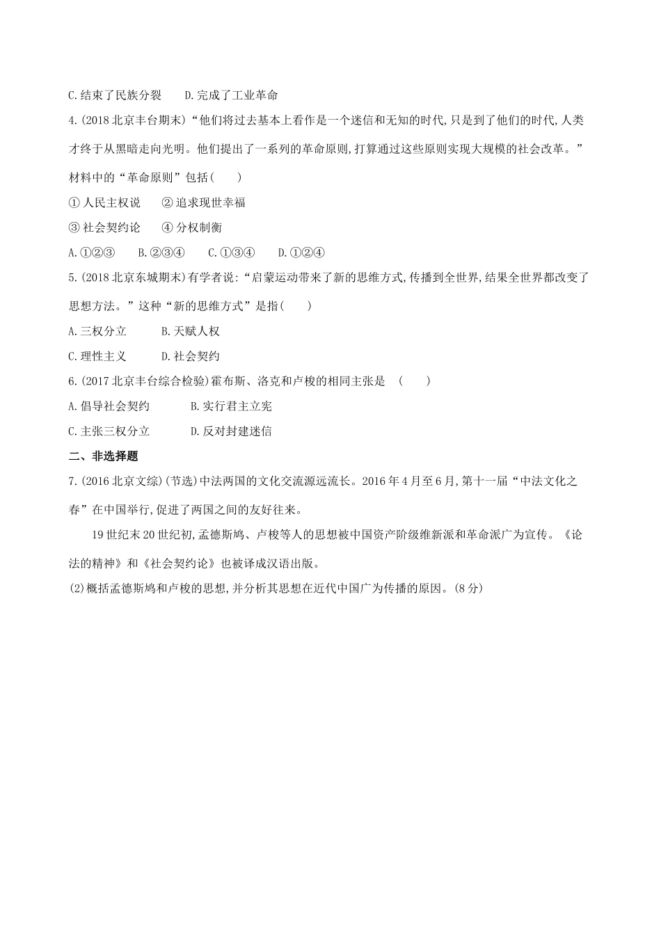 （北京专用）高考历史一轮复习 专题十二 西方近代工业文明的前奏——14、15世纪至18世纪中期 第34讲 文艺复兴、宗教改革与启蒙运动练习-人教版高三全册历史试题_第2页