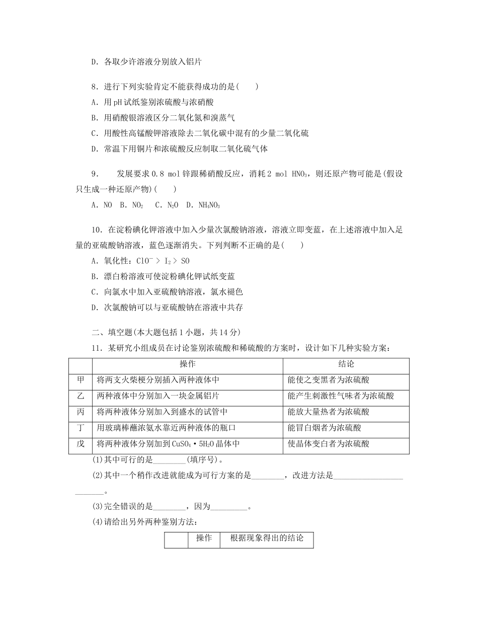 高中化学 专题4 硫、氮客可持续发展专题测评 苏教版必修1-苏教版高一必修1化学试题_第2页