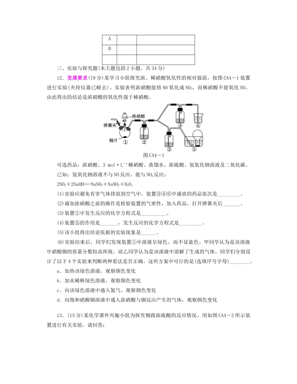 高中化学 专题4 硫、氮客可持续发展专题测评 苏教版必修1-苏教版高一必修1化学试题_第3页