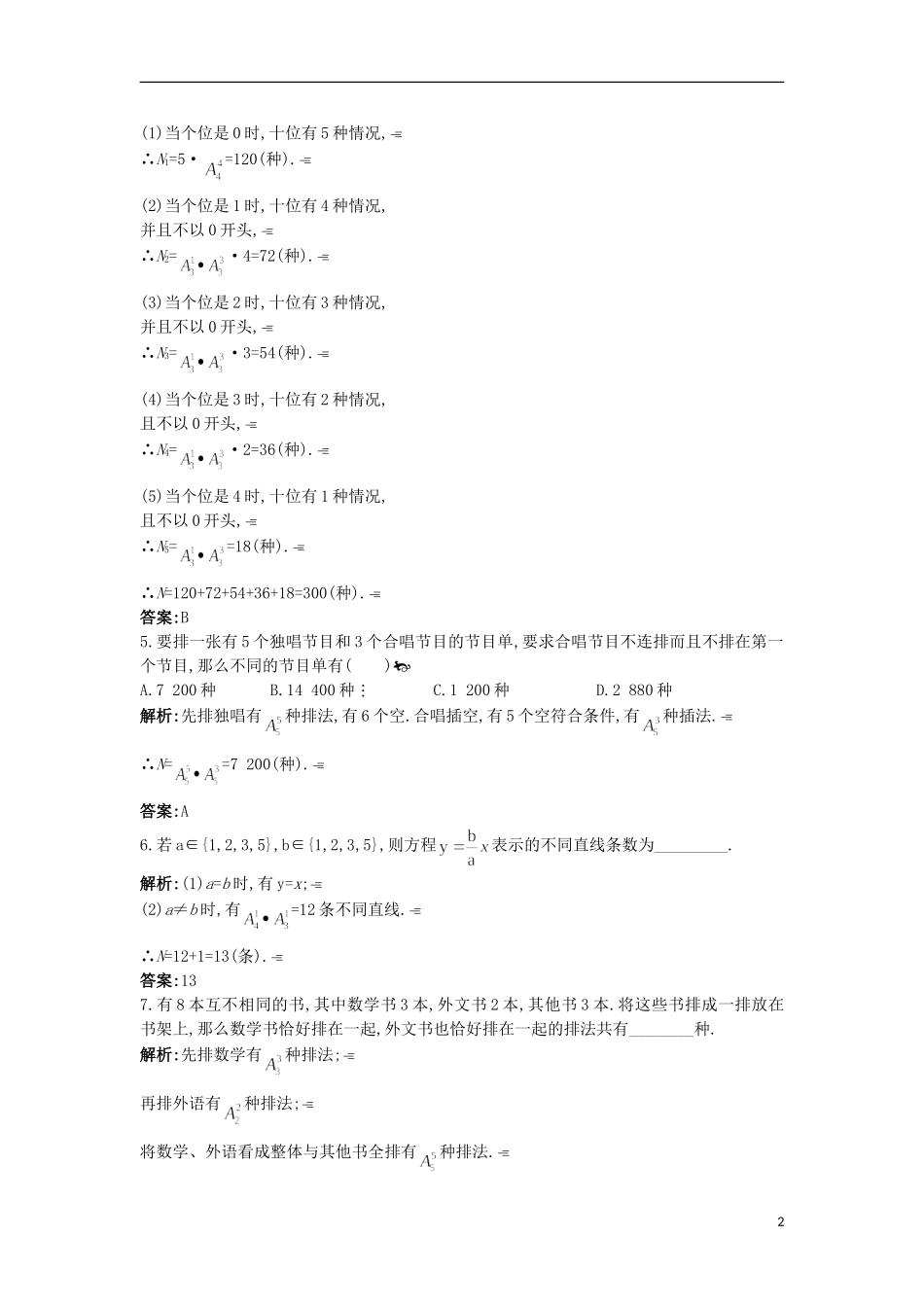 高中数学 第一章 计数原理 1.2 排列课后导练 苏教版选修2-3-苏教版高二选修2-3数学试题_第2页
