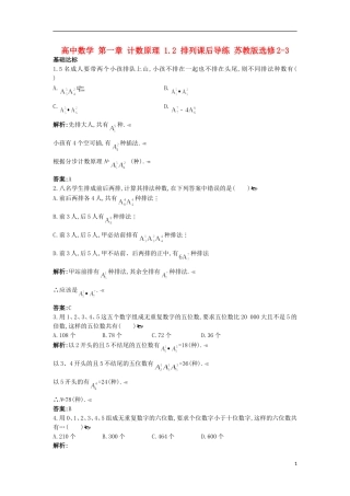 高中数学 第一章 计数原理 1.2 排列课后导练 苏教版选修2-3-苏教版高二选修2-3数学试题