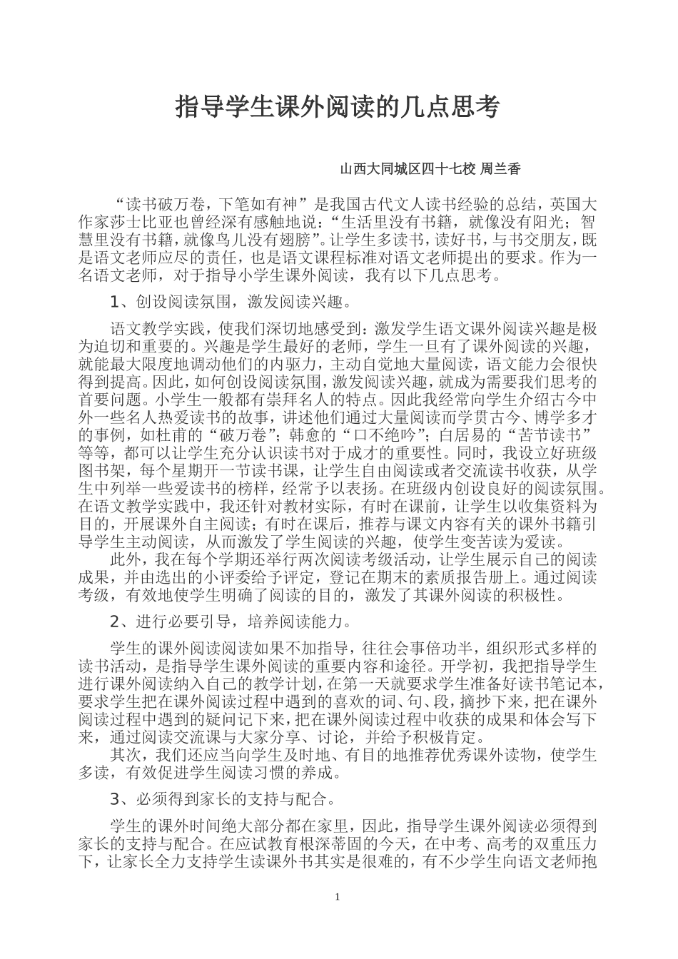 指导学生课外阅读的几点思考_第1页