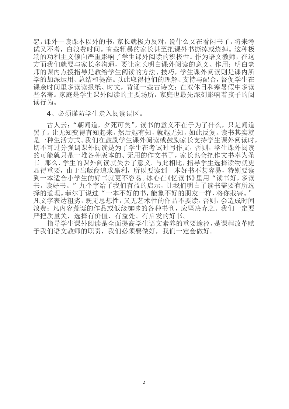 指导学生课外阅读的几点思考_第2页