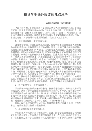 指导学生课外阅读的几点思考