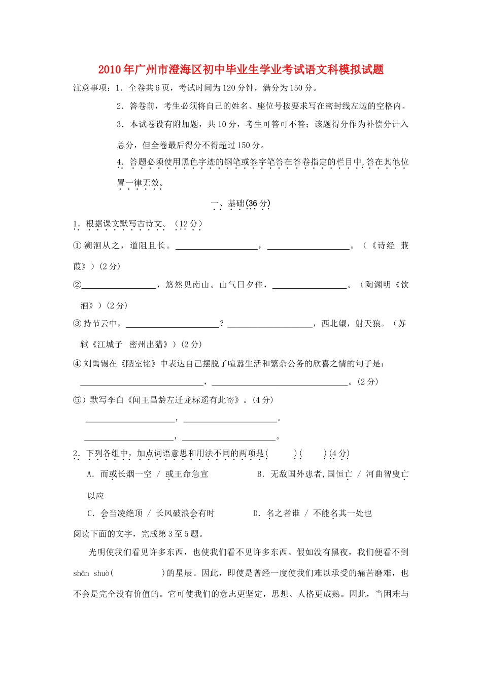 初中毕业生学业考试模拟试题_第1页