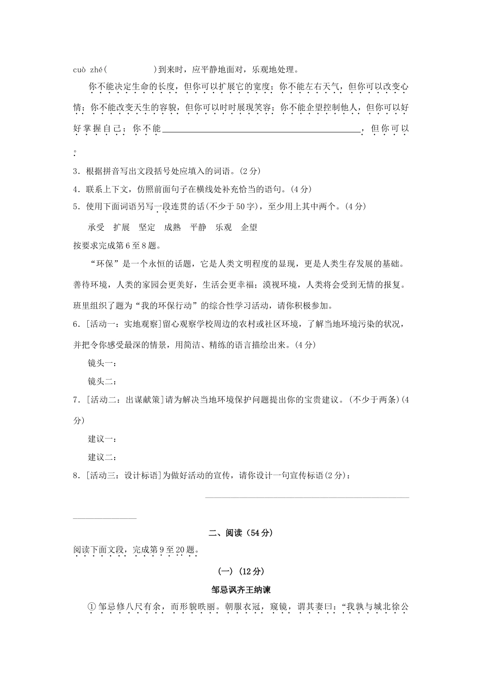 初中毕业生学业考试模拟试题_第2页
