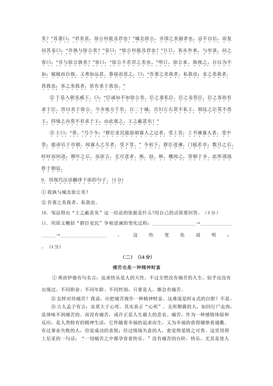 初中毕业生学业考试模拟试题_第3页