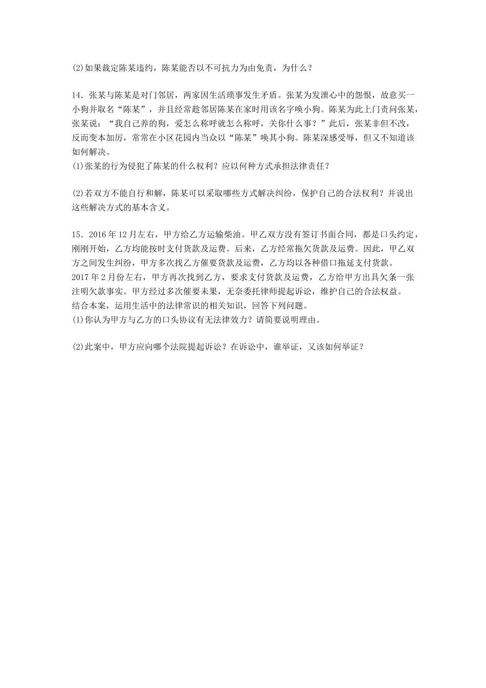 （浙江选考）（10月）高考政治考前特训 加试30分特训 加试特训八 法律救济-人教版高三全册政治试题_第3页