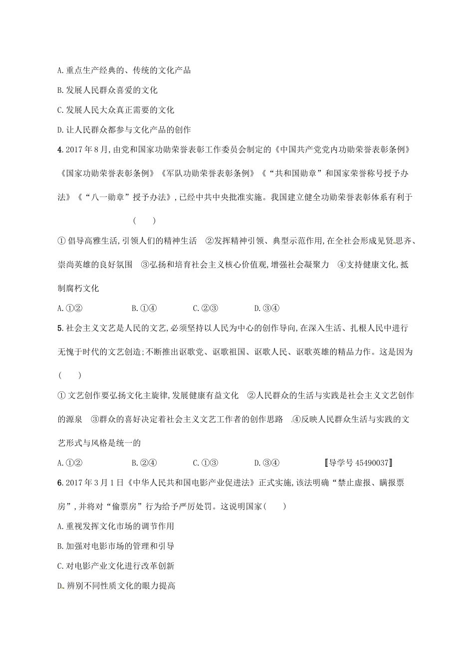 （福建专用）高考政治总复习 第四单元 发展中国特色社会主义文化 课时规范练28 走进文化生活 新人教版必修3-新人教版高三必修3政治试题_第2页