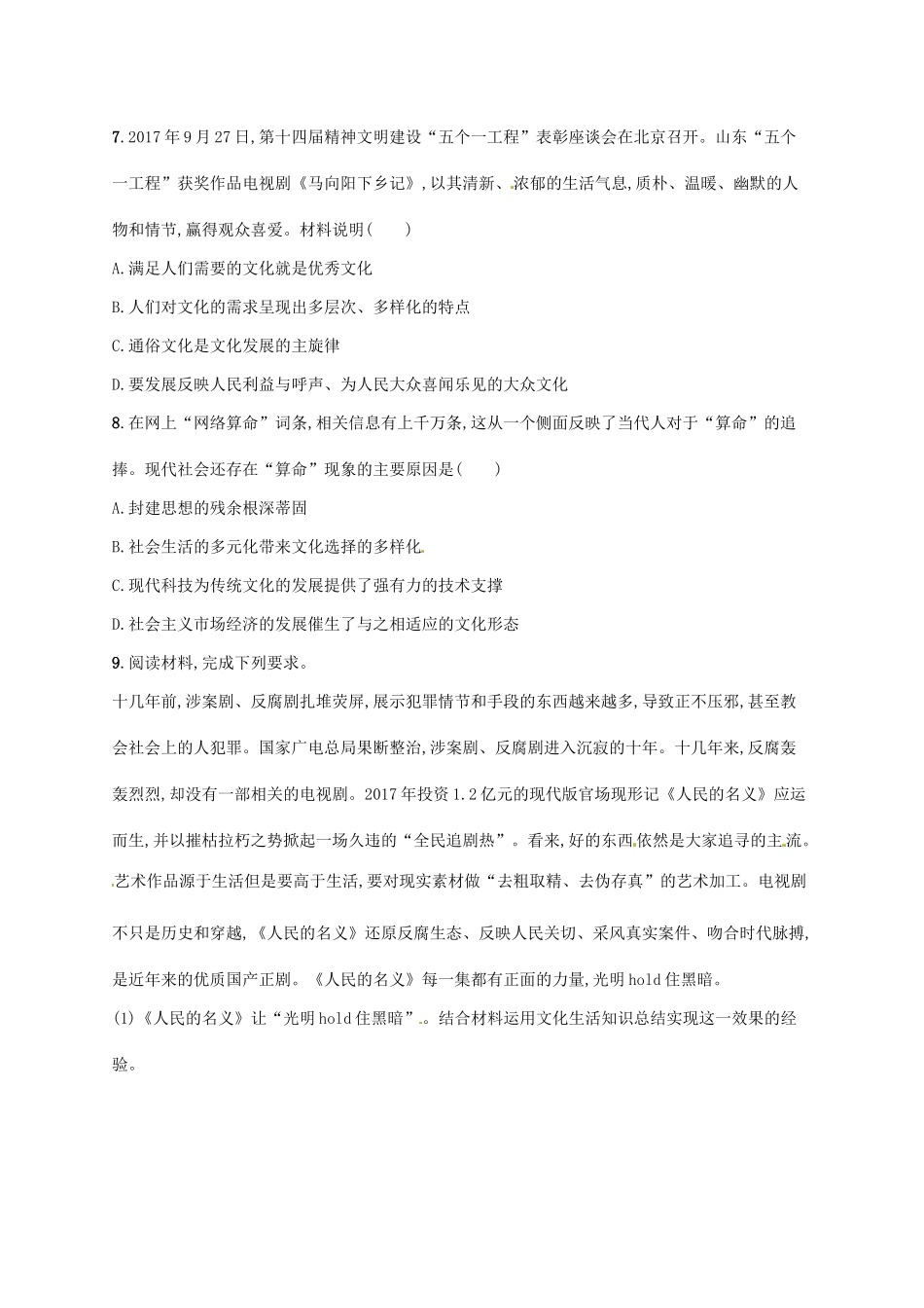 （福建专用）高考政治总复习 第四单元 发展中国特色社会主义文化 课时规范练28 走进文化生活 新人教版必修3-新人教版高三必修3政治试题_第3页