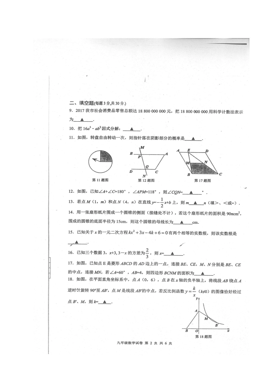 九年级数学下学期一模考试试卷试卷_第2页