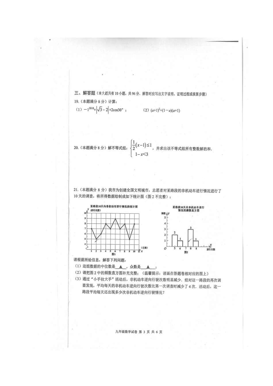 九年级数学下学期一模考试试卷试卷_第3页