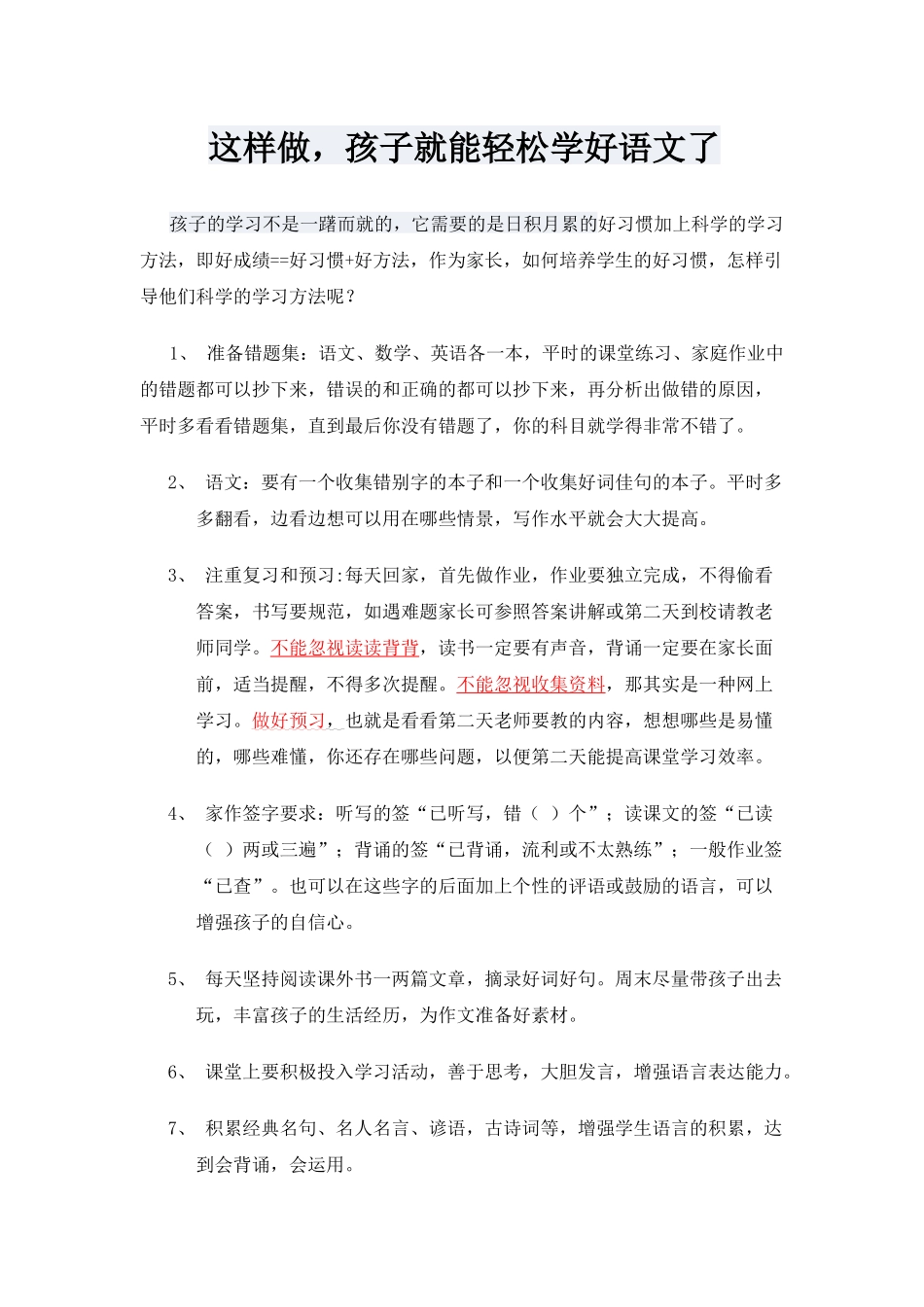 这样做，就能轻松学好语文_第1页
