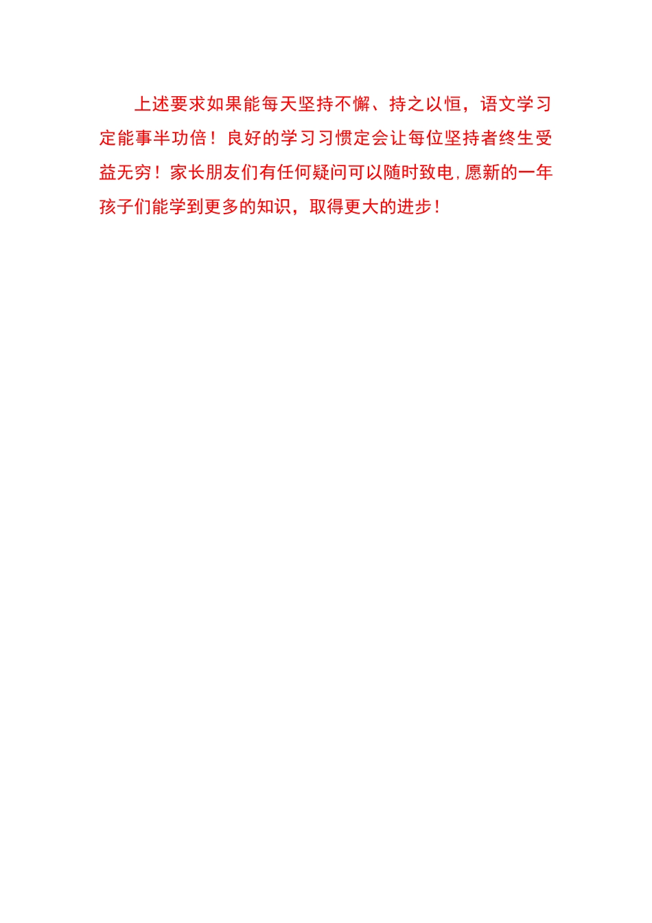 这样做，就能轻松学好语文_第2页