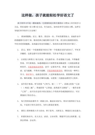 这样做，就能轻松学好语文