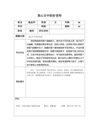 我心目中的好老师（温金环）