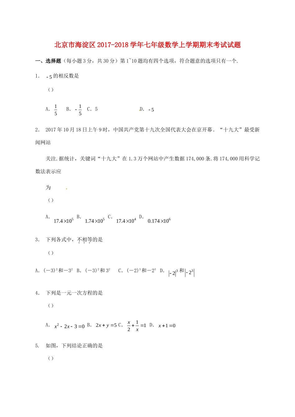 北京市海淀区七年级数学上学期期末考试试题 新人教版 试题_第1页