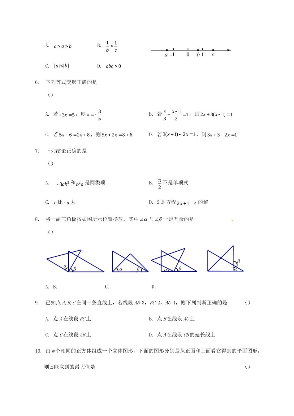 北京市海淀区七年级数学上学期期末考试试题 新人教版 试题_第2页