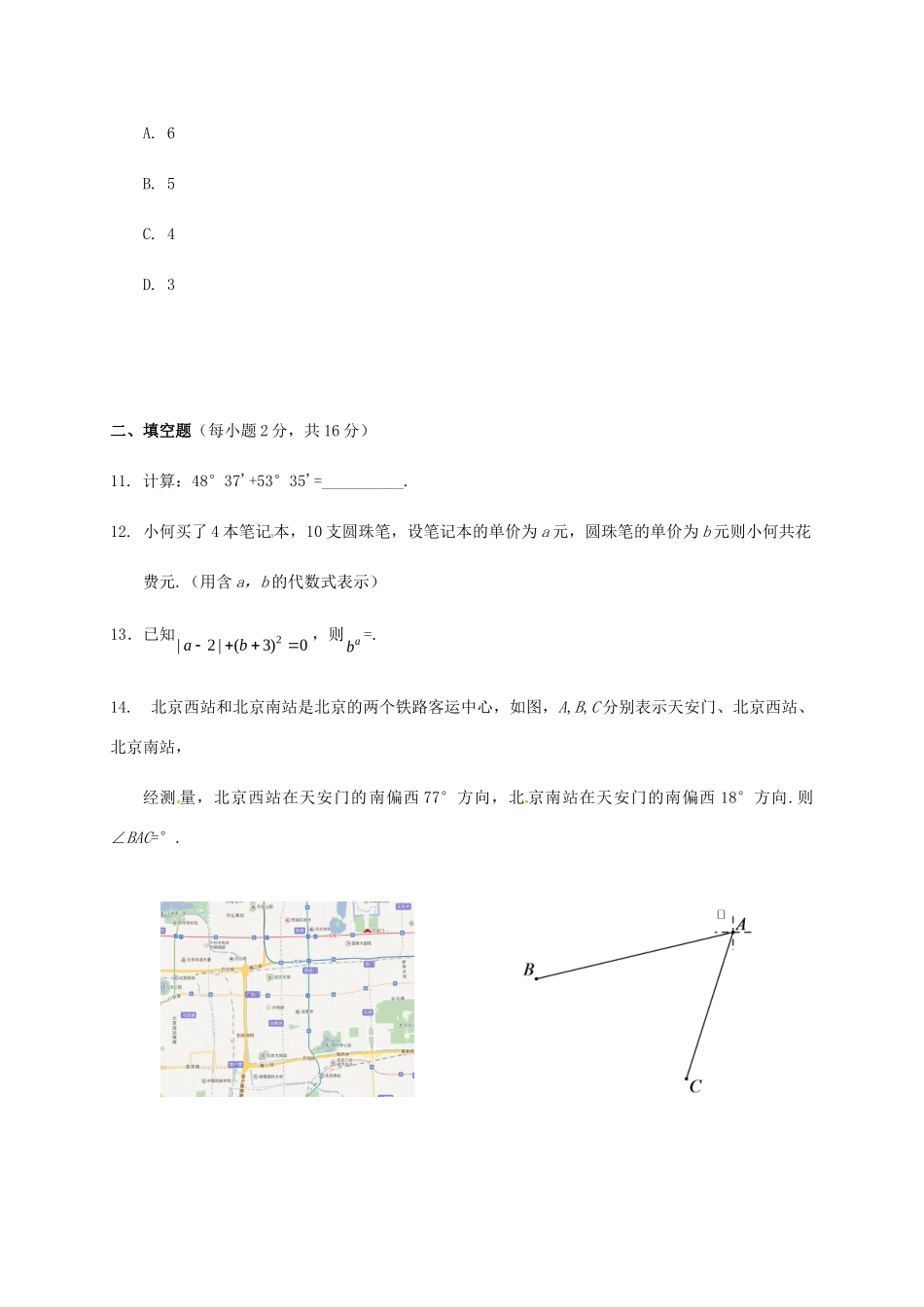 北京市海淀区七年级数学上学期期末考试试题 新人教版 试题_第3页