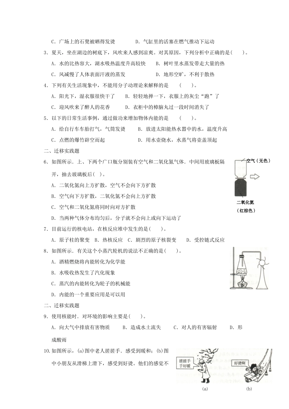 中考科学预测试卷之(内能、化学能、核能) 浙教版试卷_第3页