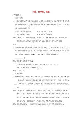 中考科学预测试卷之(内能、化学能、核能) 浙教版试卷