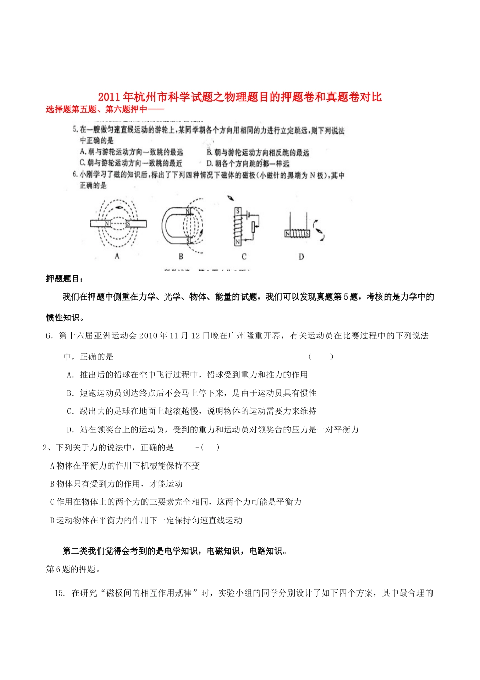 中考科学真题物理押题卷和真题卷对比试卷_第1页